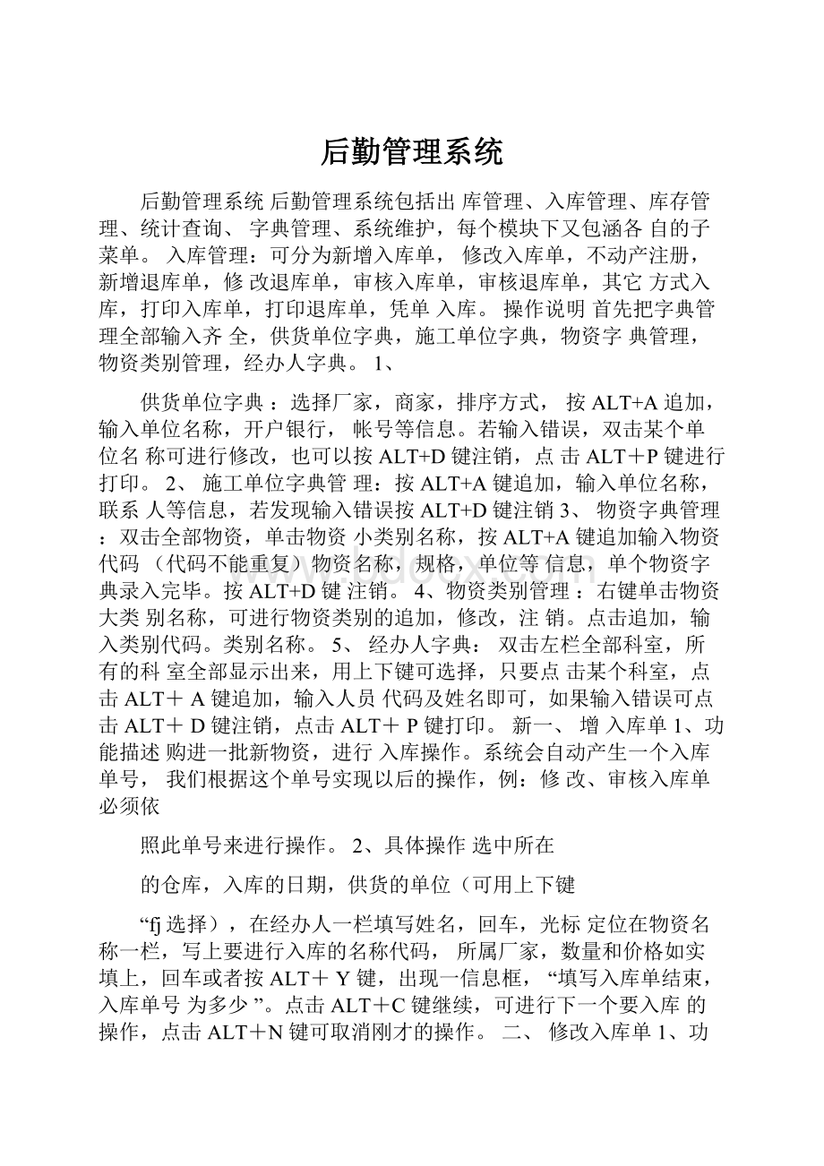 后勤管理系统.docx