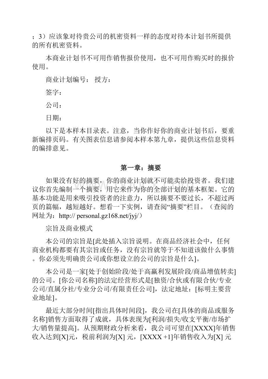 《创业计划书范文Word模板》.docx_第2页