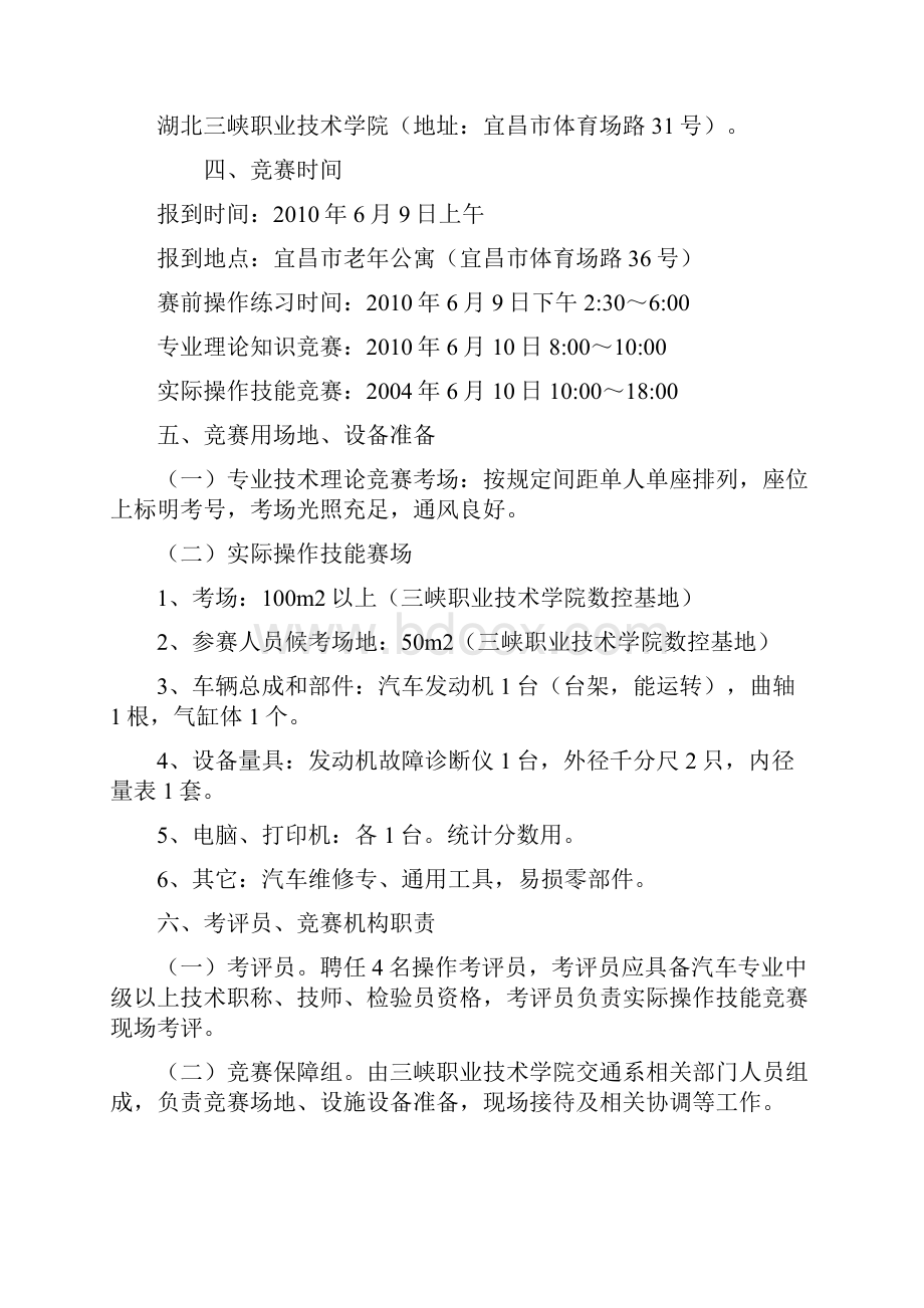 汽车维修工职业技能竞赛实施细则.docx_第2页