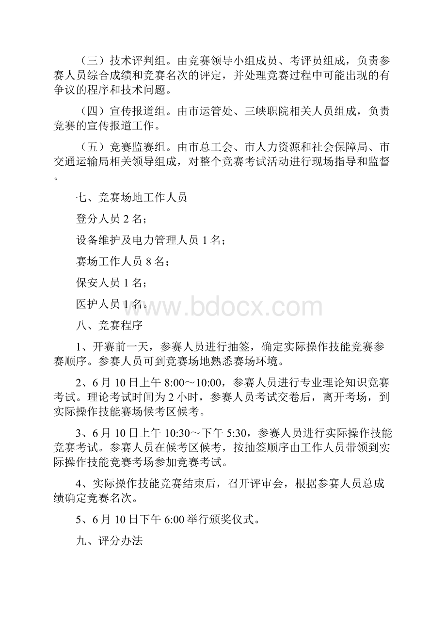 汽车维修工职业技能竞赛实施细则.docx_第3页