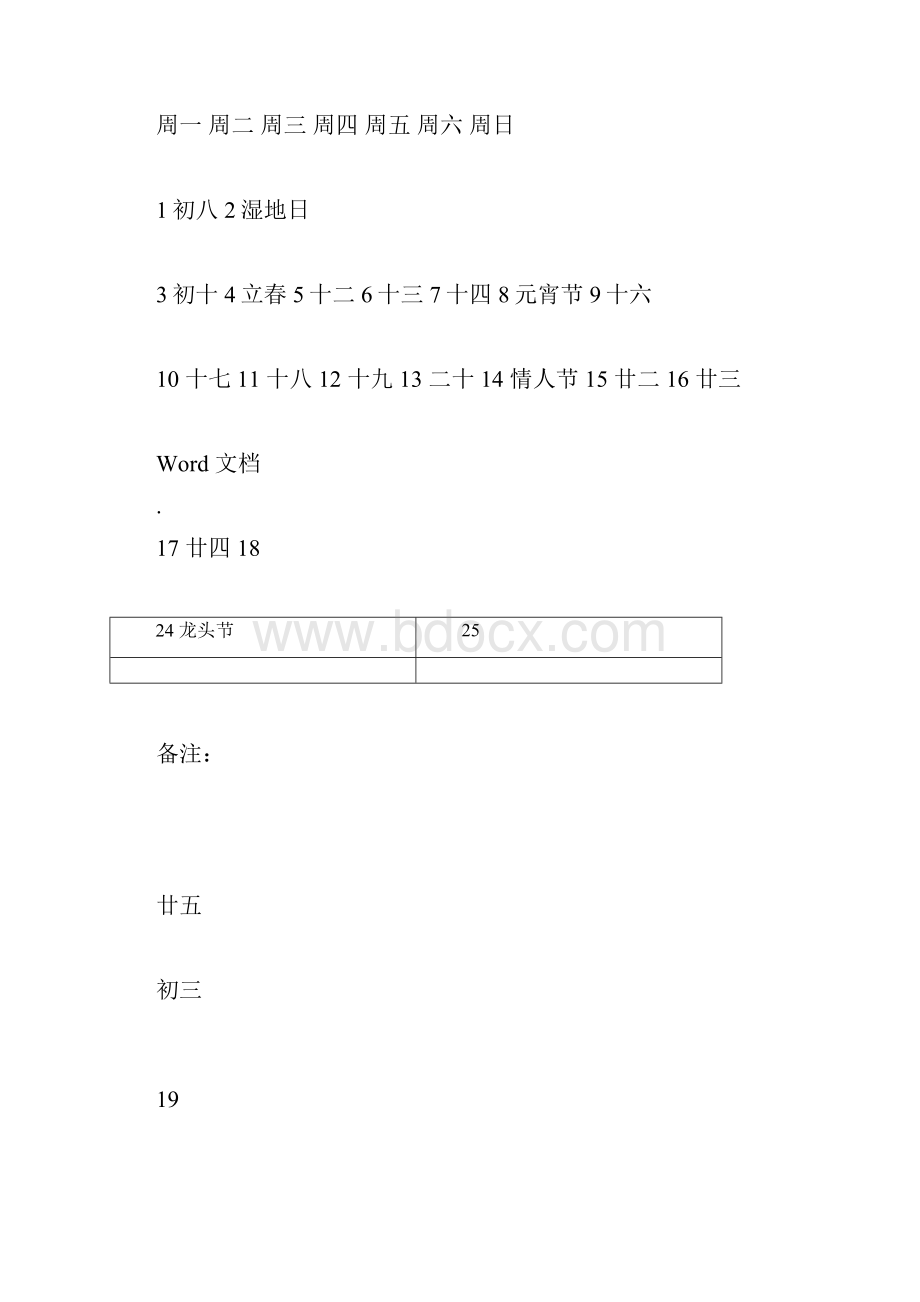 日历表打印版备忘录.docx_第2页