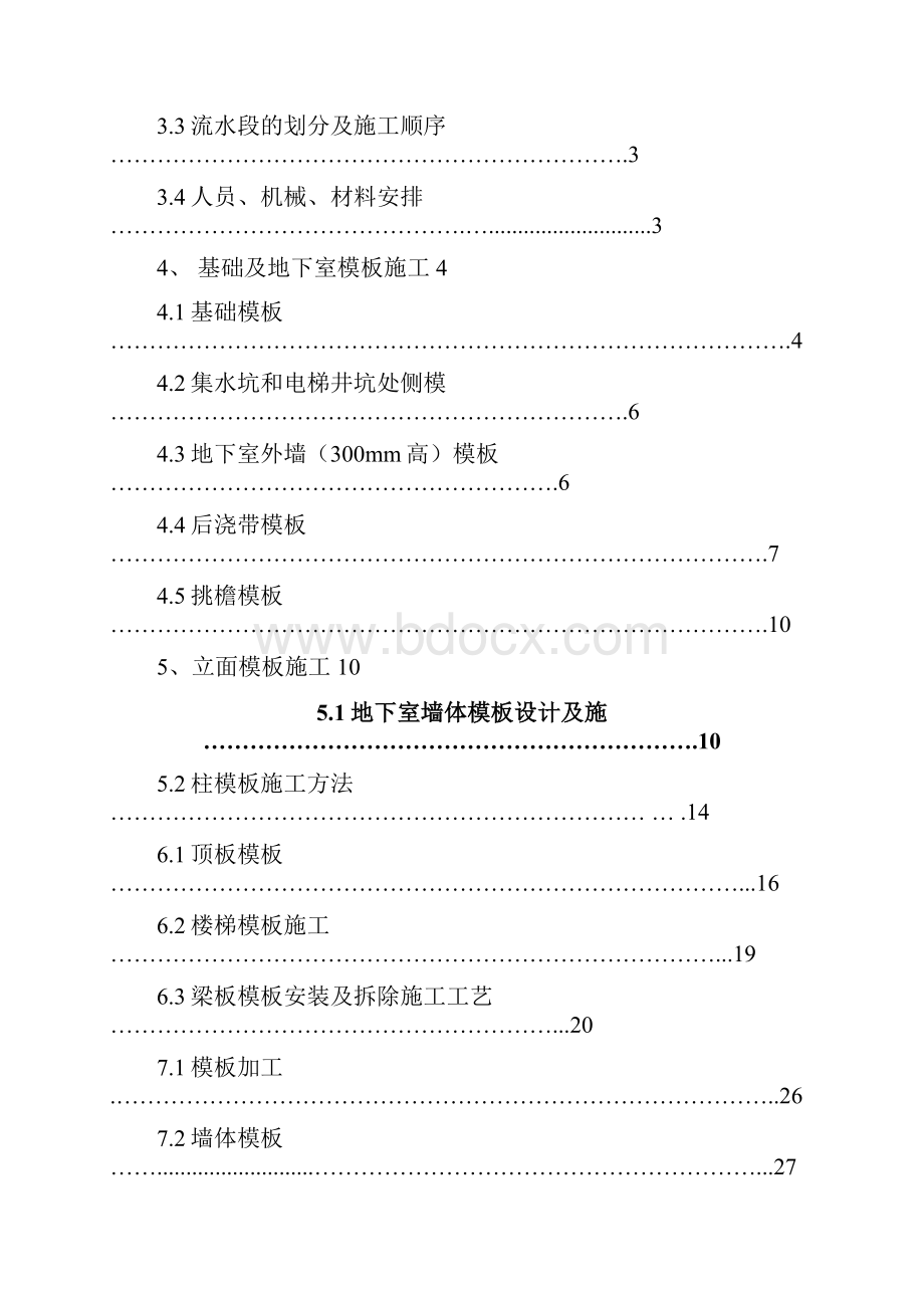 模板工程施工方案.docx_第2页