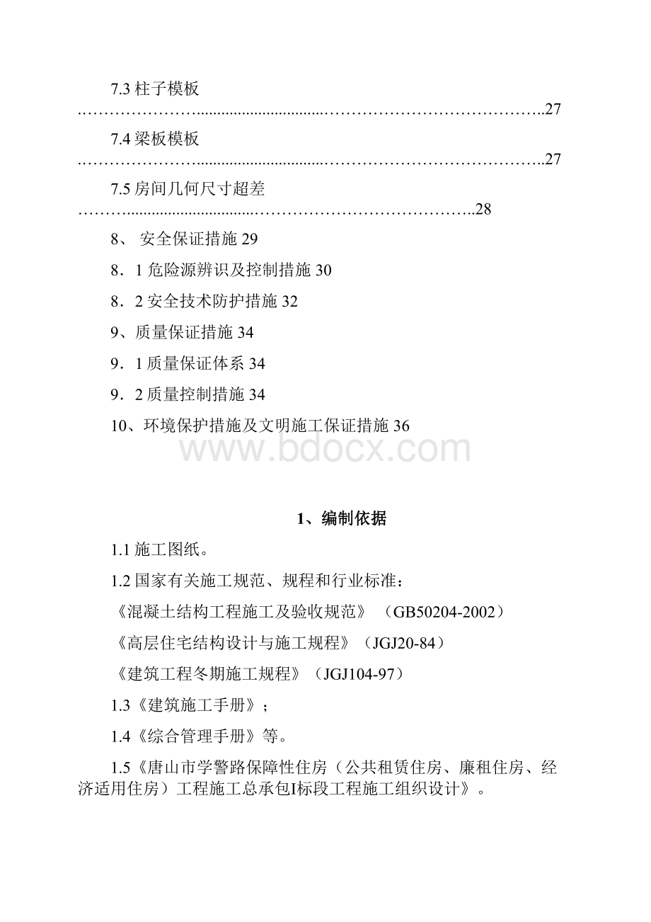 模板工程施工方案.docx_第3页