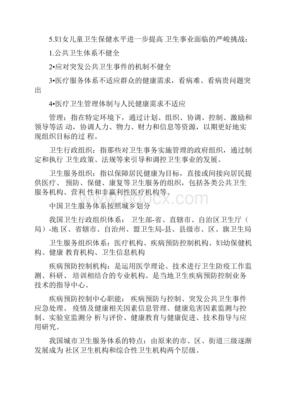 卫生事业管理知识点归纳.docx_第2页