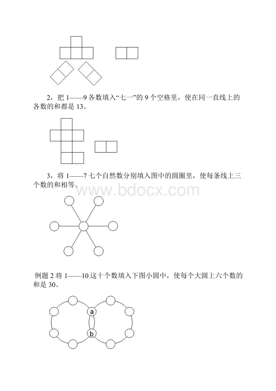 五年级奥数分册第10周数阵专题训练doc.docx_第2页