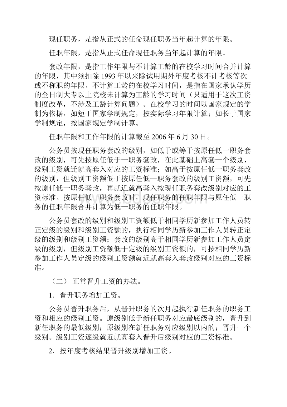 国人部发58号.docx_第2页