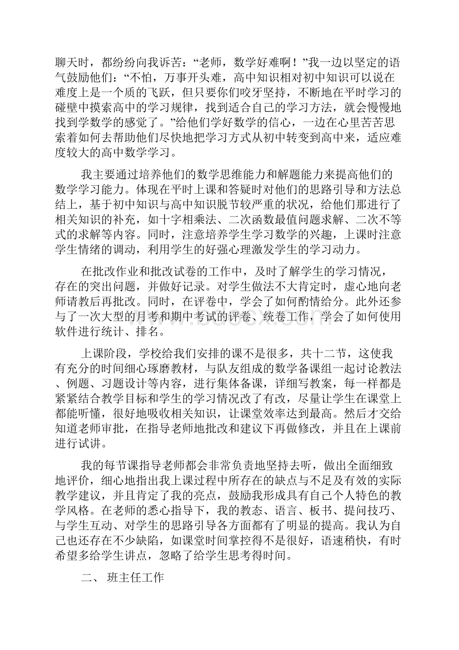 个人教育实习总结范文7篇.docx_第2页