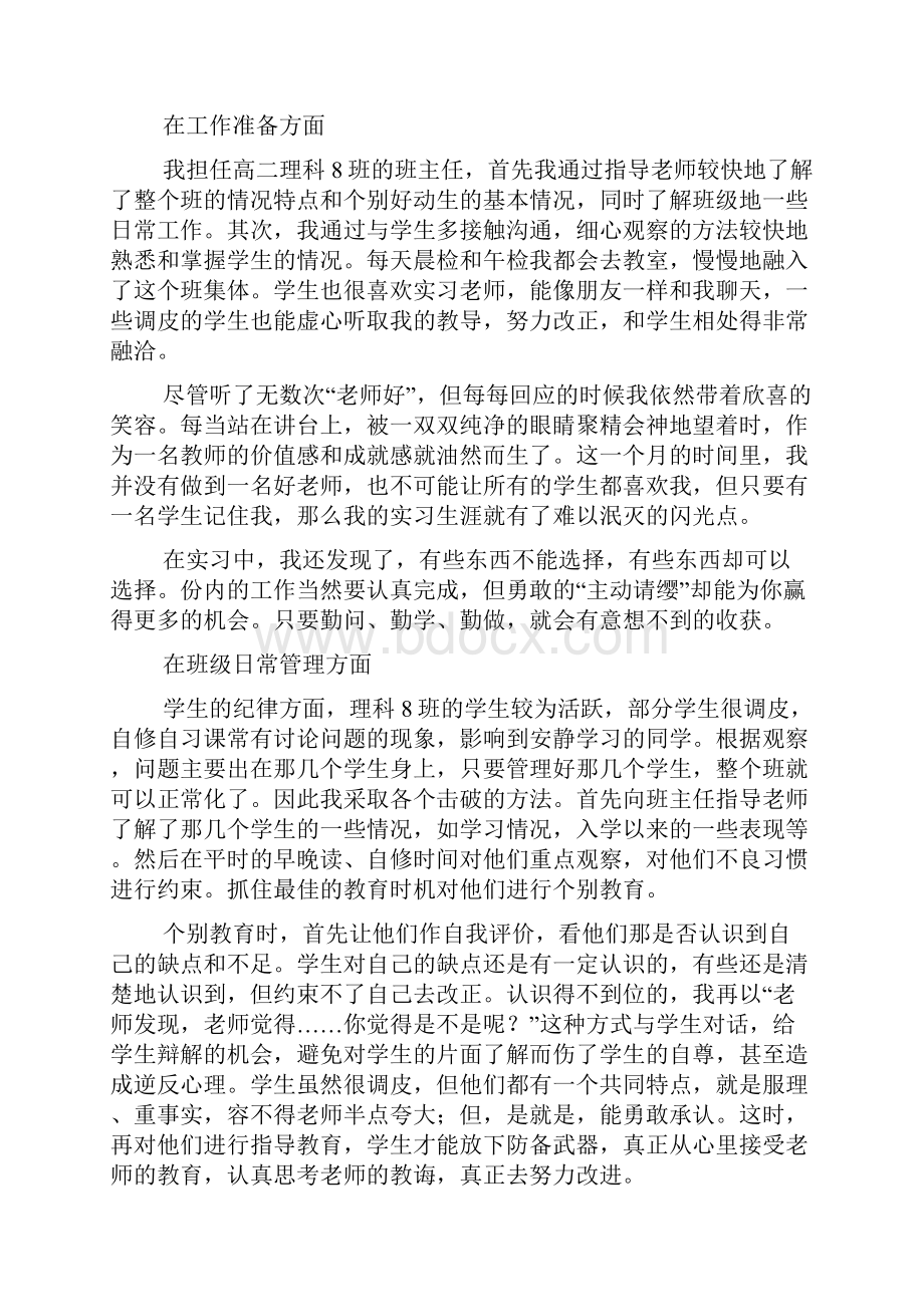 个人教育实习总结范文7篇.docx_第3页