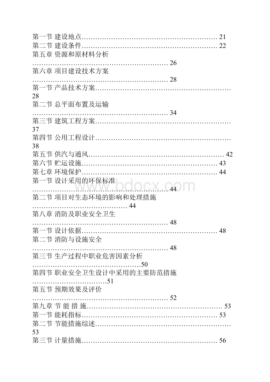 饲料厂建设项目建议书.docx_第2页