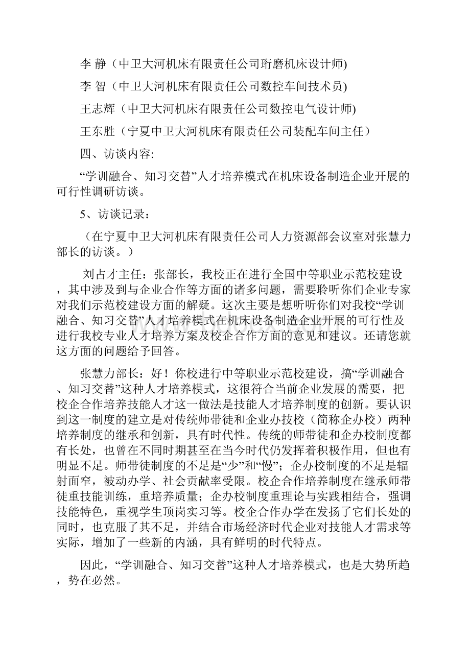 学训融合知习交替人才培养模式企业专家访谈.docx_第3页