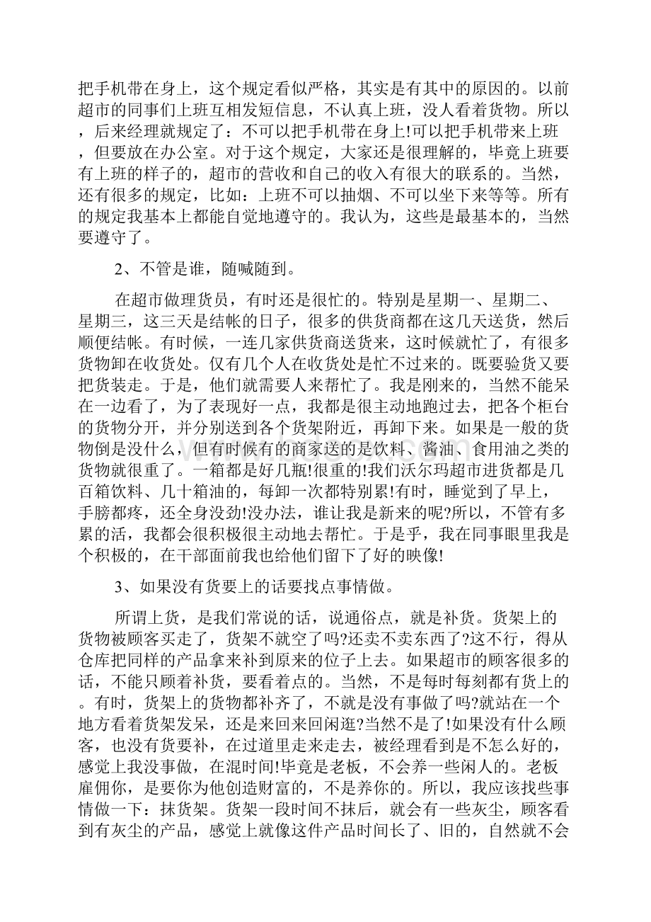 沃尔玛实习报告 沃尔玛实践报告范文.docx_第2页