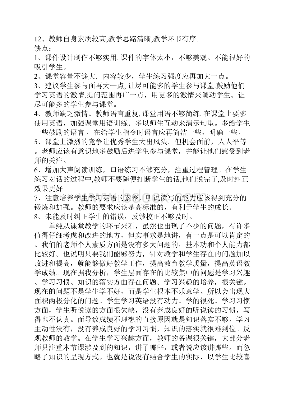 课堂教学总结.docx_第2页