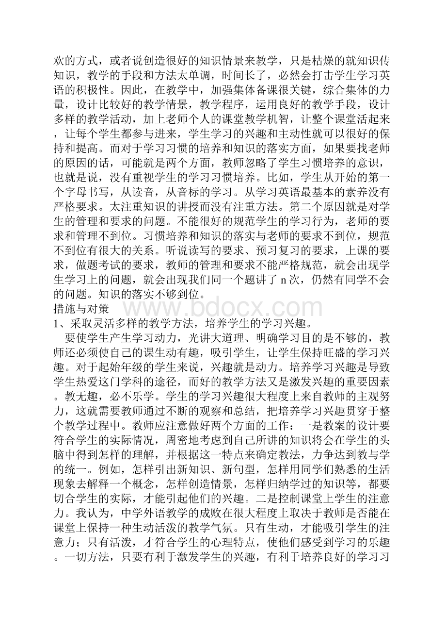 课堂教学总结.docx_第3页