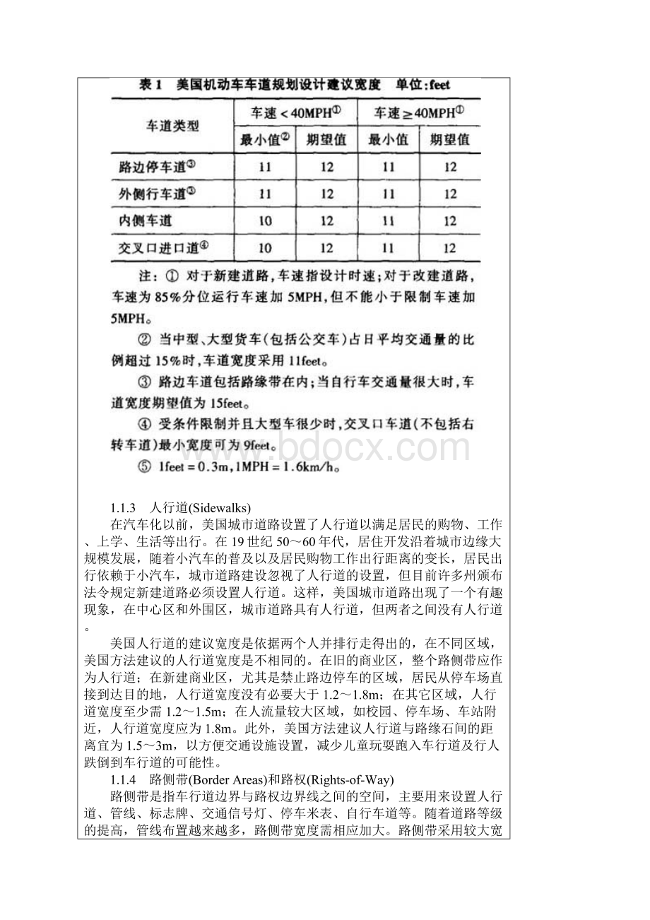 城市道路横断面规划设计研究.docx_第3页