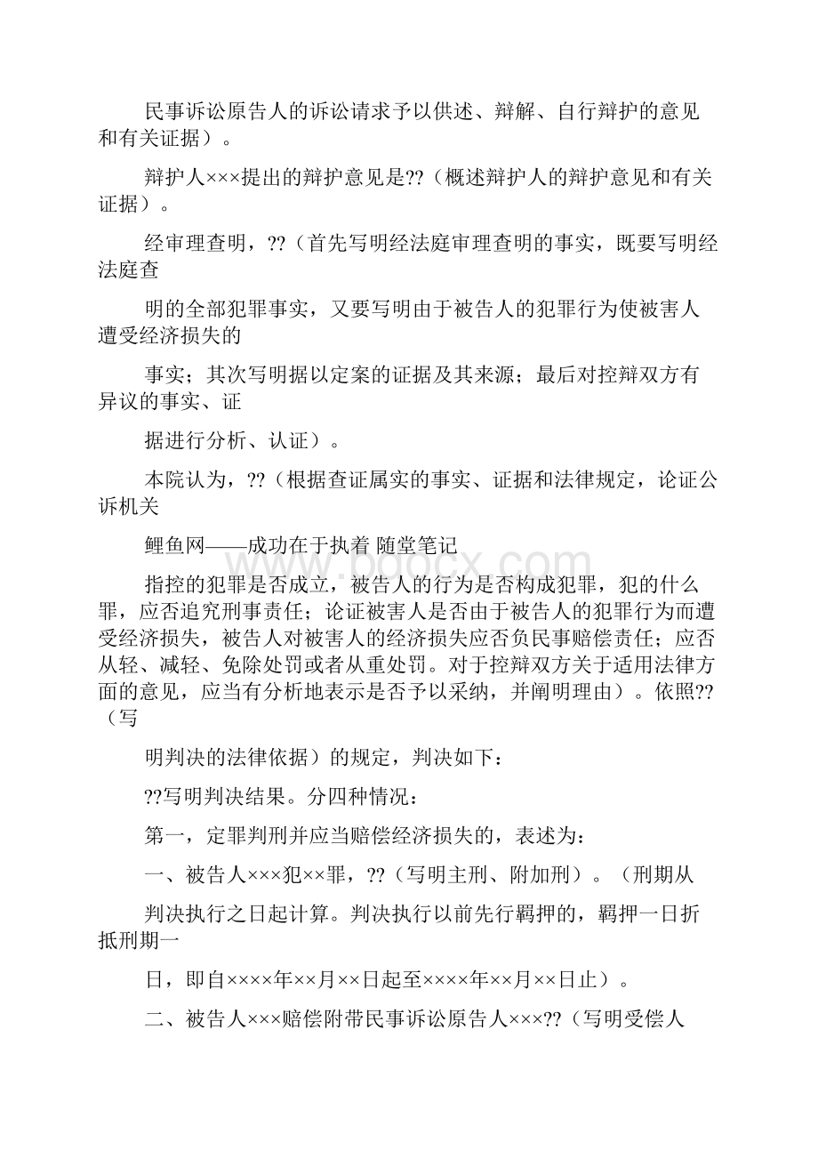 法律文书格式大全.docx_第2页