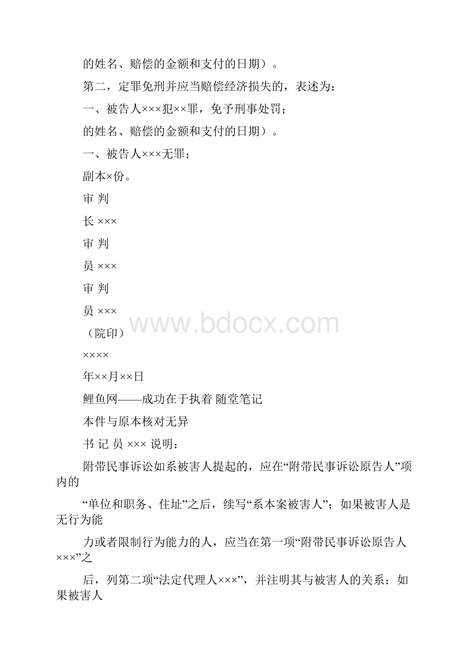 法律文书格式大全.docx_第3页