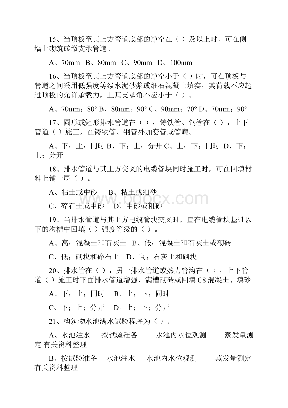 一级建造师城市排水工程习题secret.docx_第3页