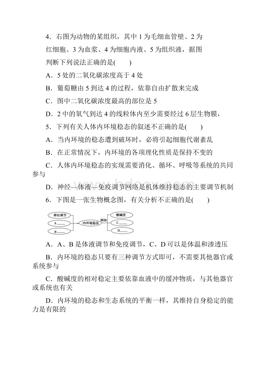 精选高一生物下学期第一次教学检测试题理科实验班.docx_第2页