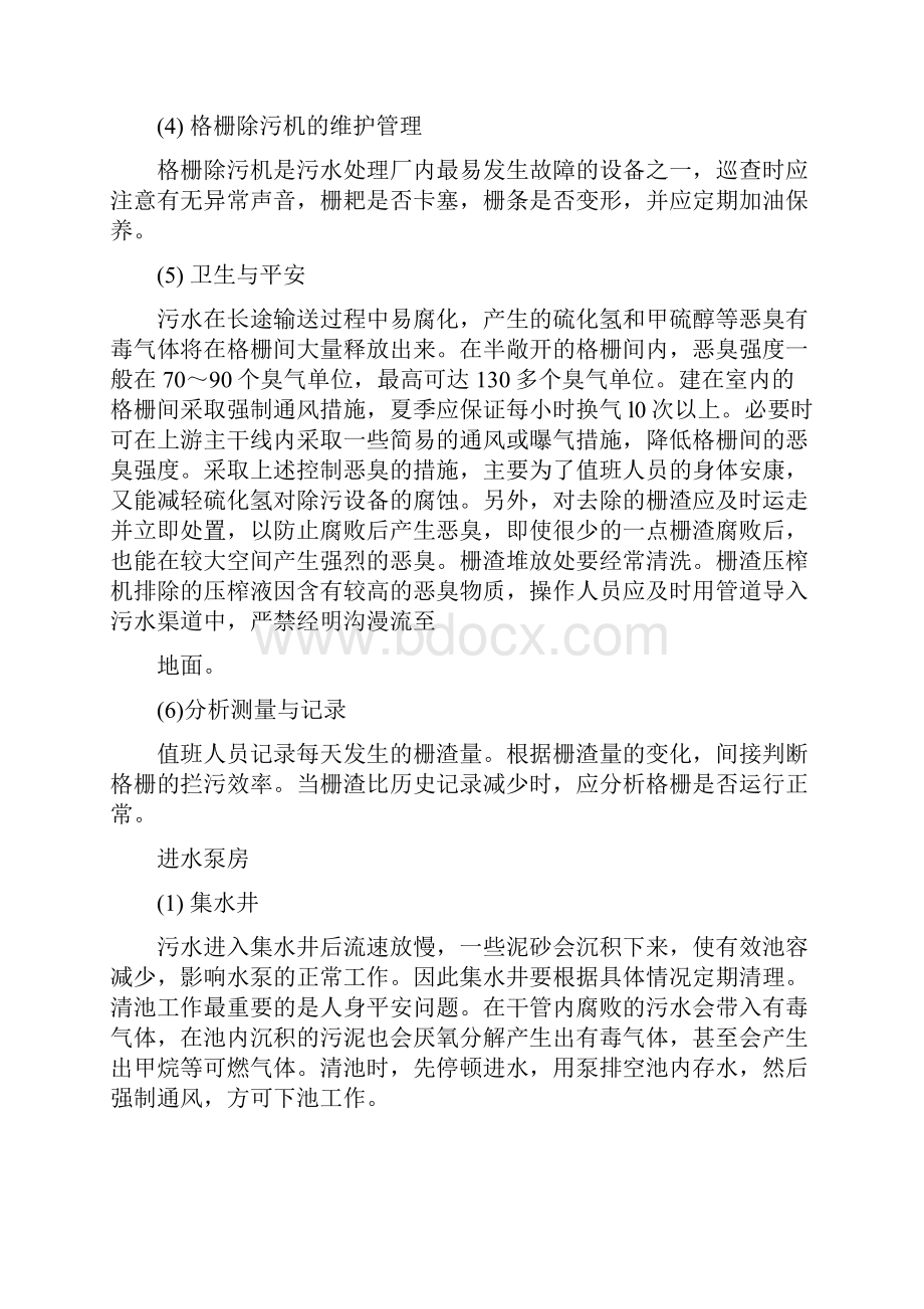 污水处理厂各单元运行管理手册.docx_第2页