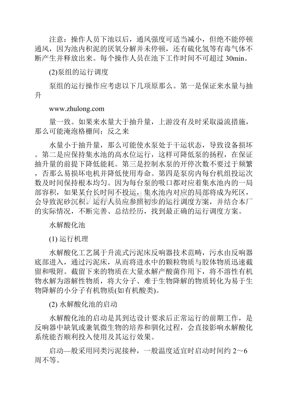 污水处理厂各单元运行管理手册.docx_第3页