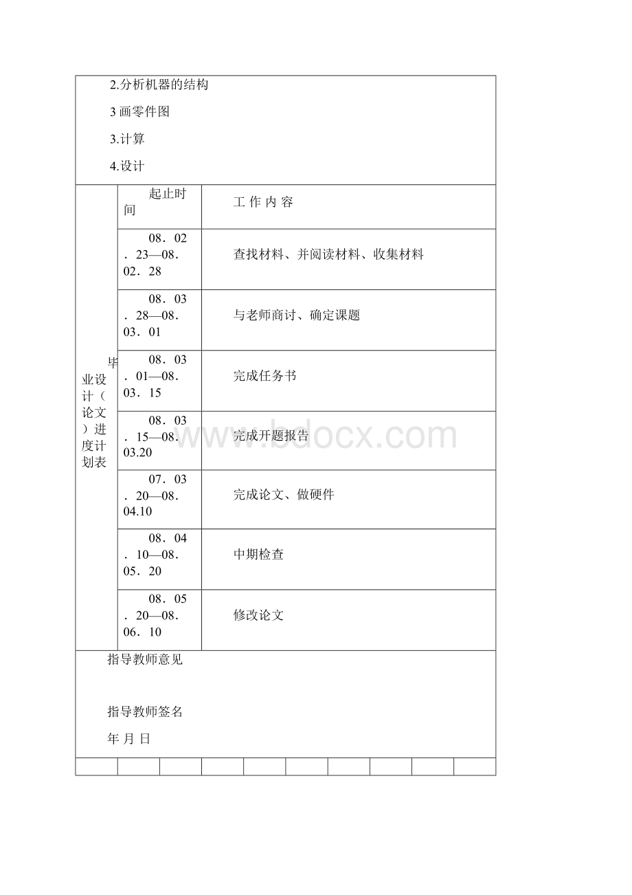 液压卷扬机的设计.docx_第2页