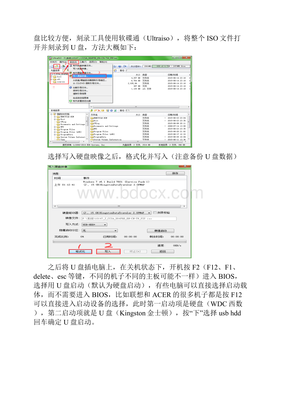 电脑装系统.docx_第3页