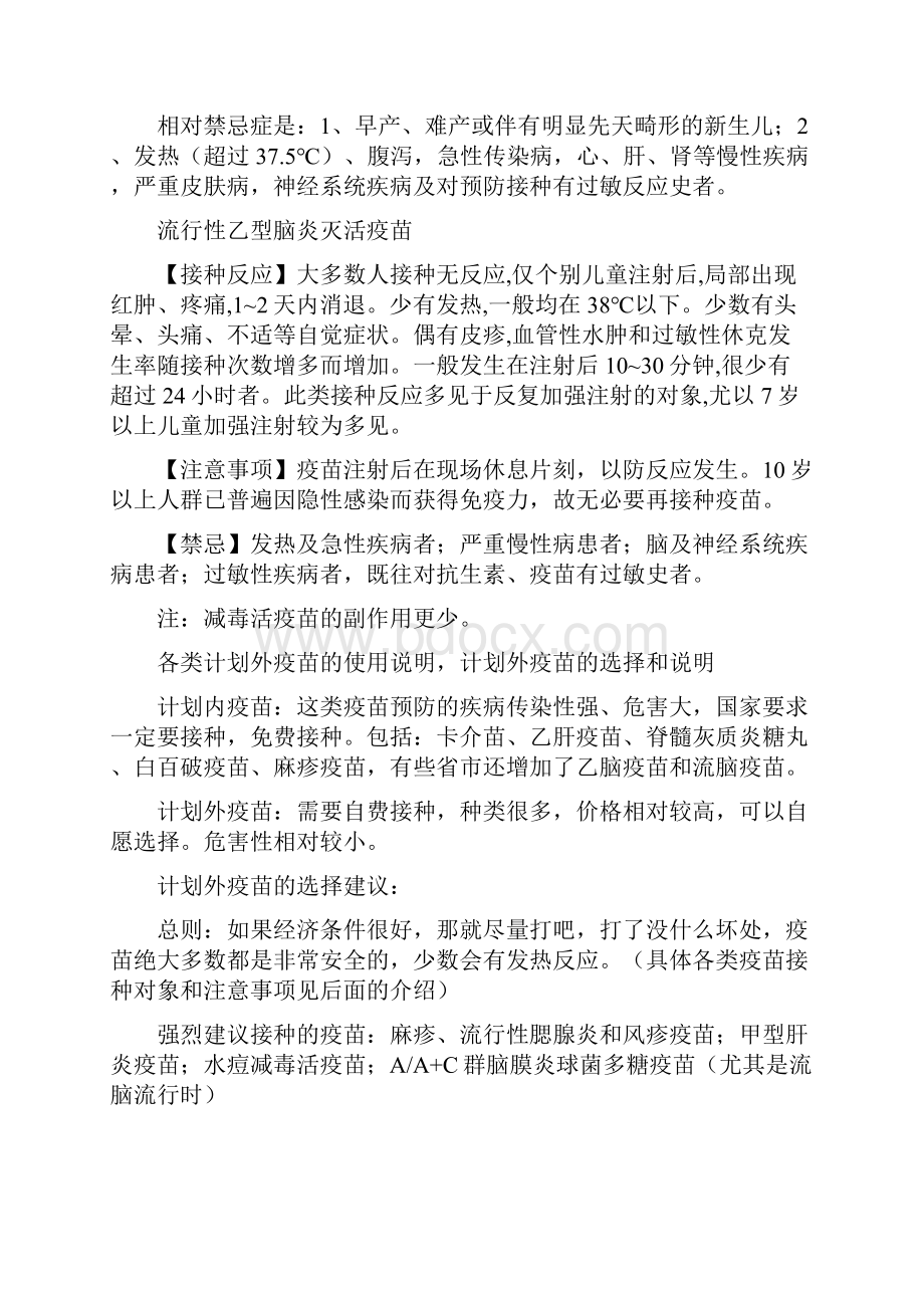 各类计划内疫苗的不良反应及注意事项.docx_第3页