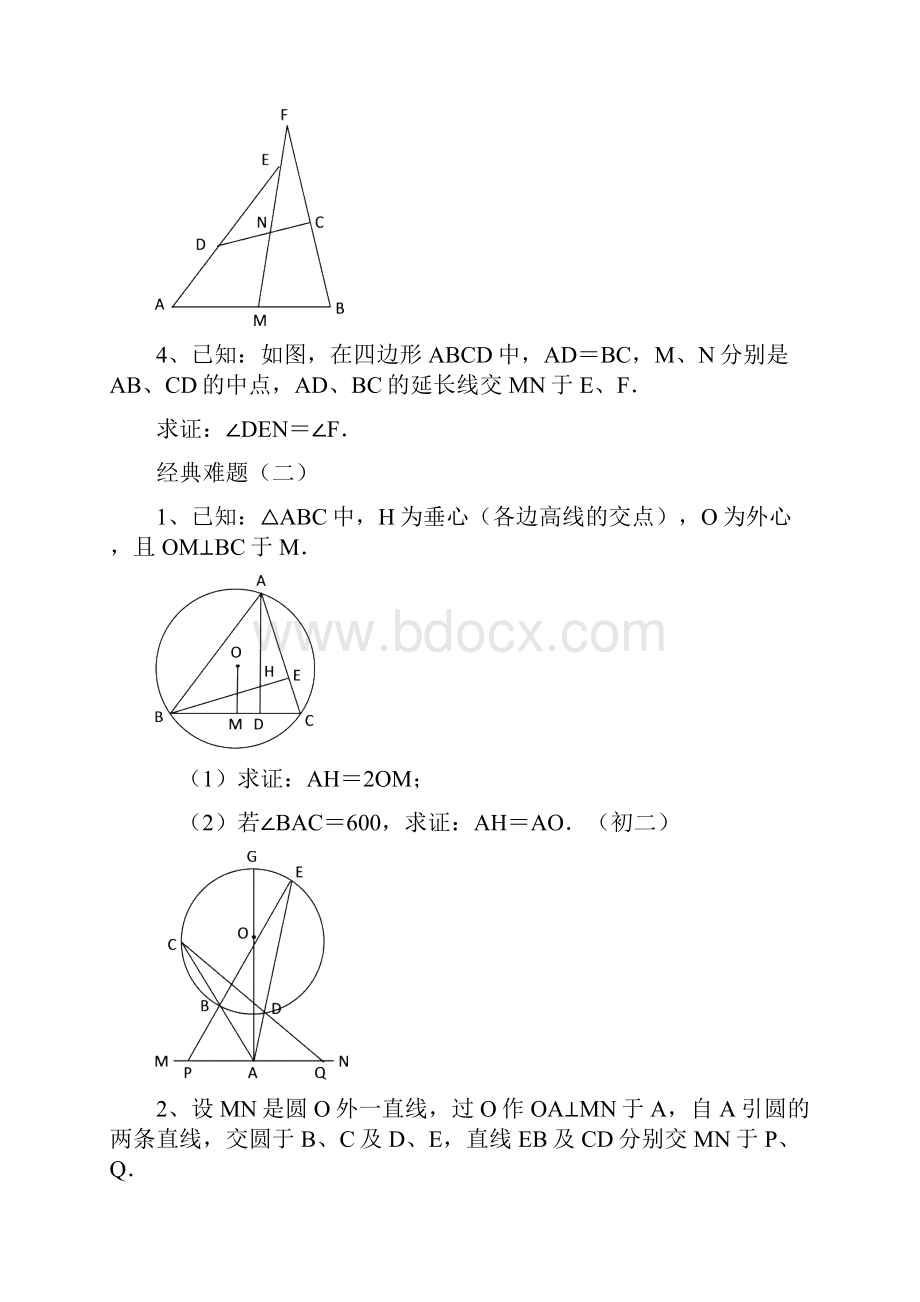 初中数学经典几何题及答案.docx_第2页