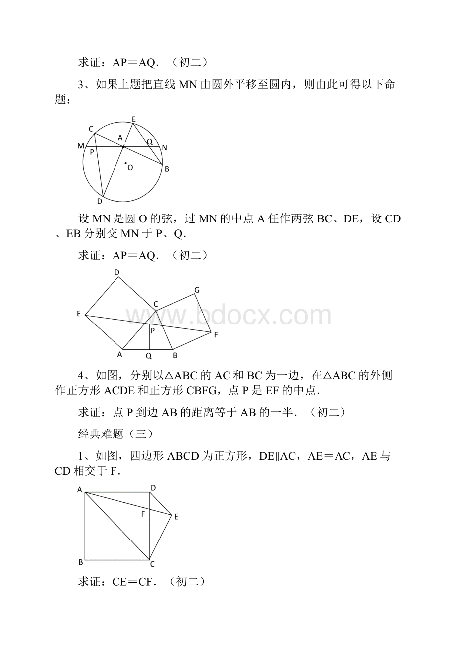 初中数学经典几何题及答案.docx_第3页