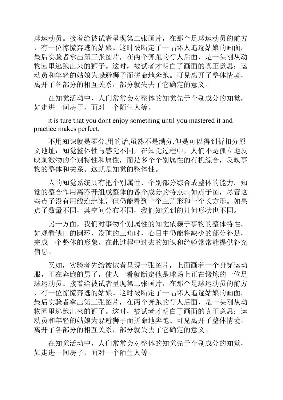 知觉的整体性例子.docx_第3页