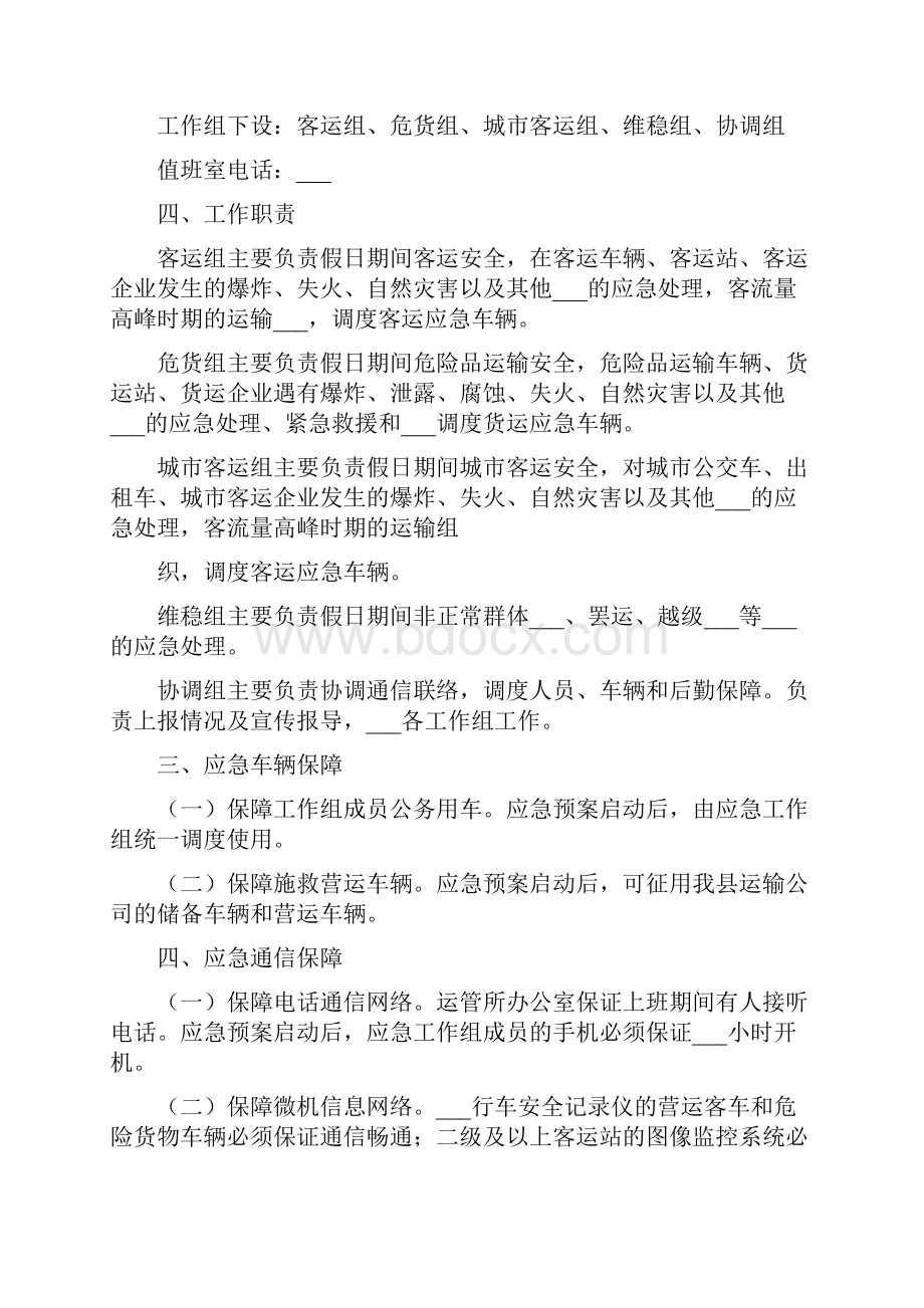 运管所应急预案.docx_第2页