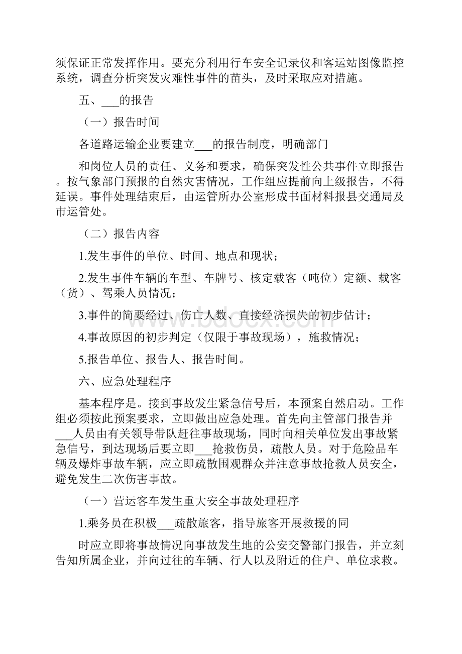 运管所应急预案.docx_第3页