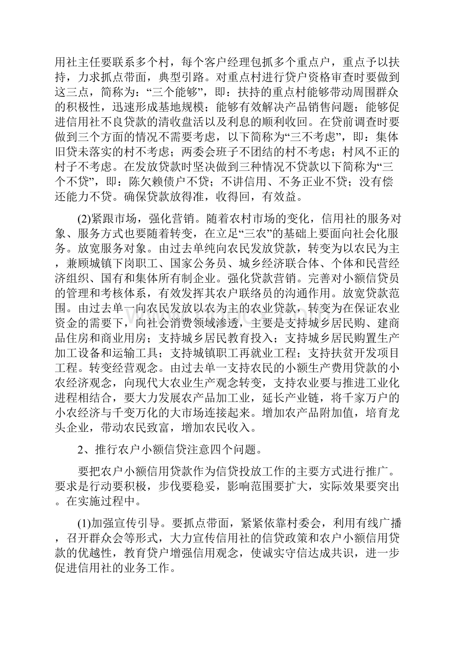 信用社银行年度工作规划.docx_第2页