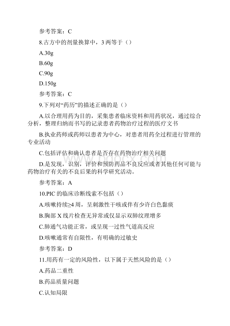 广东执业药师继续教育考试试题及答案.docx_第3页