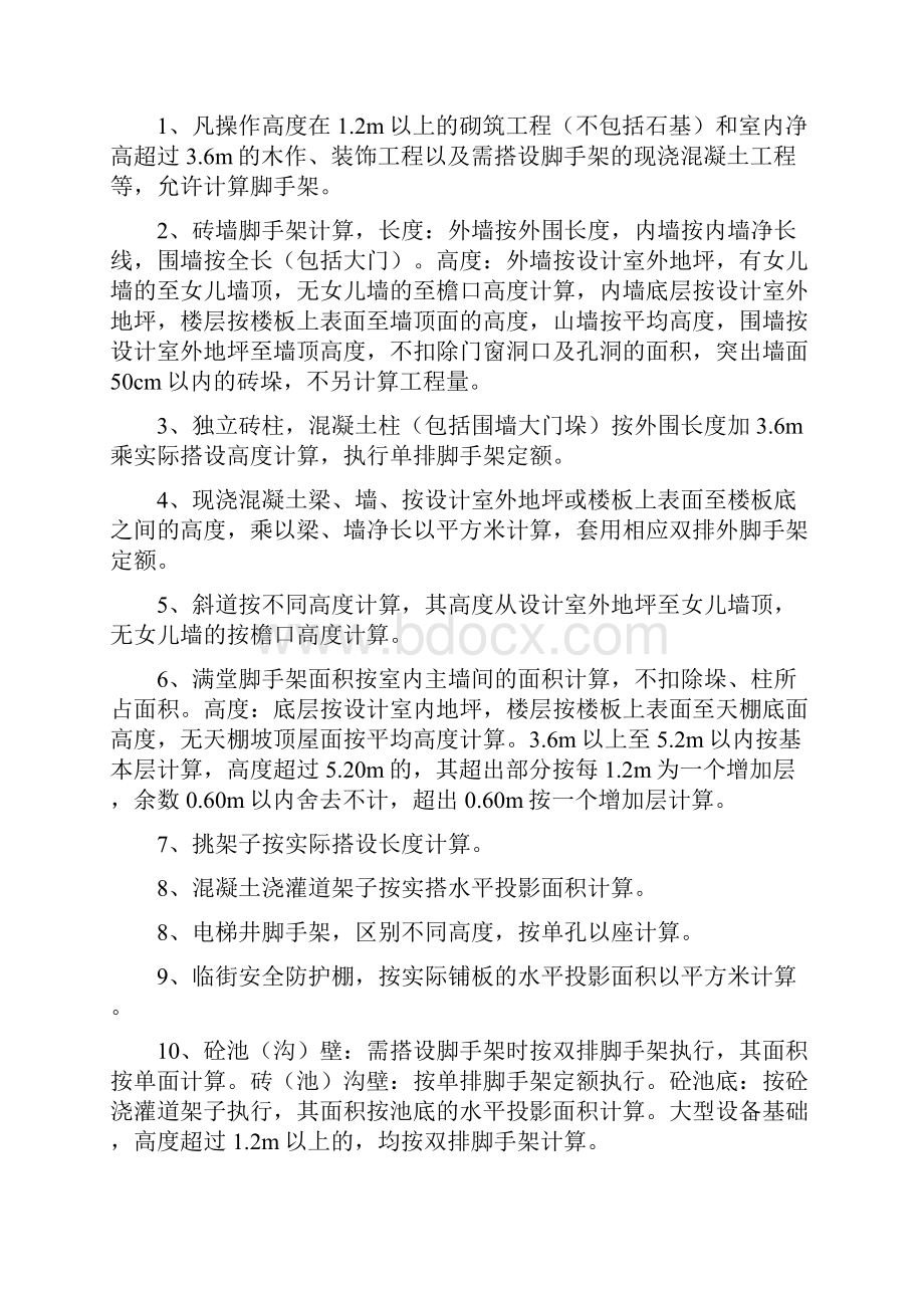 内蒙古脚手架工程说明及计算规则如下.docx_第2页