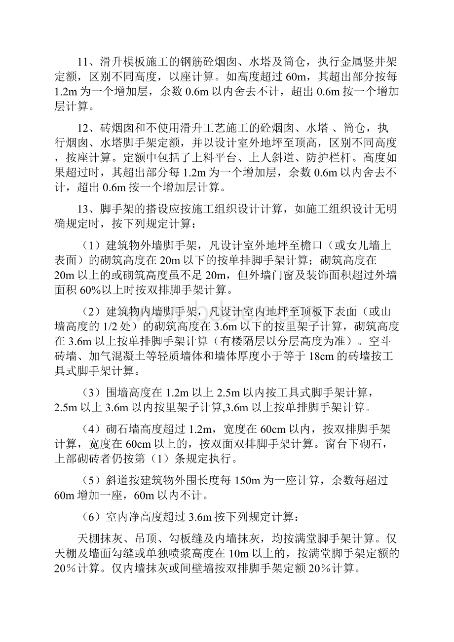 内蒙古脚手架工程说明及计算规则如下.docx_第3页