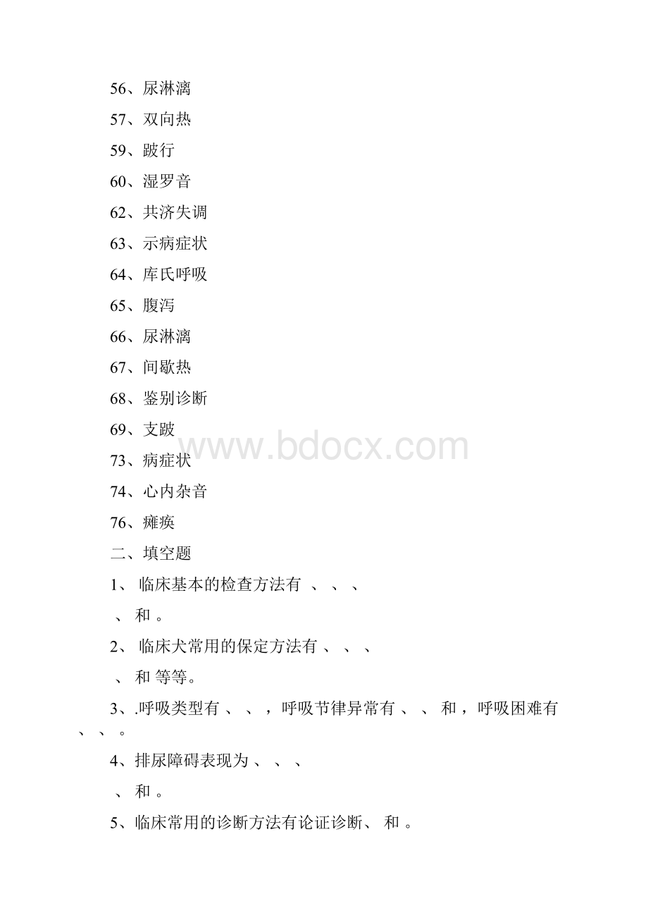 宠物诊断技术复习题.docx_第3页