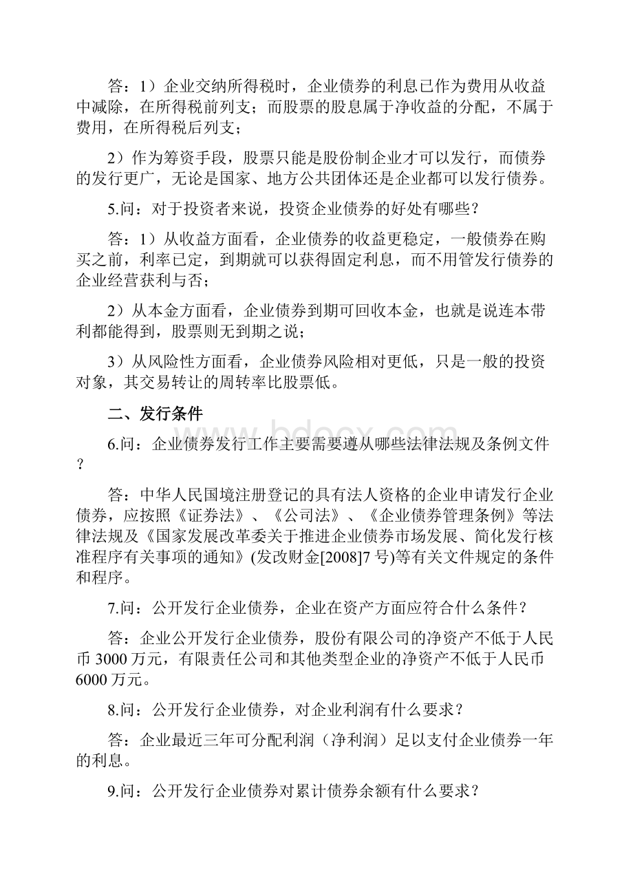 企业债券申报业务问答.docx_第2页