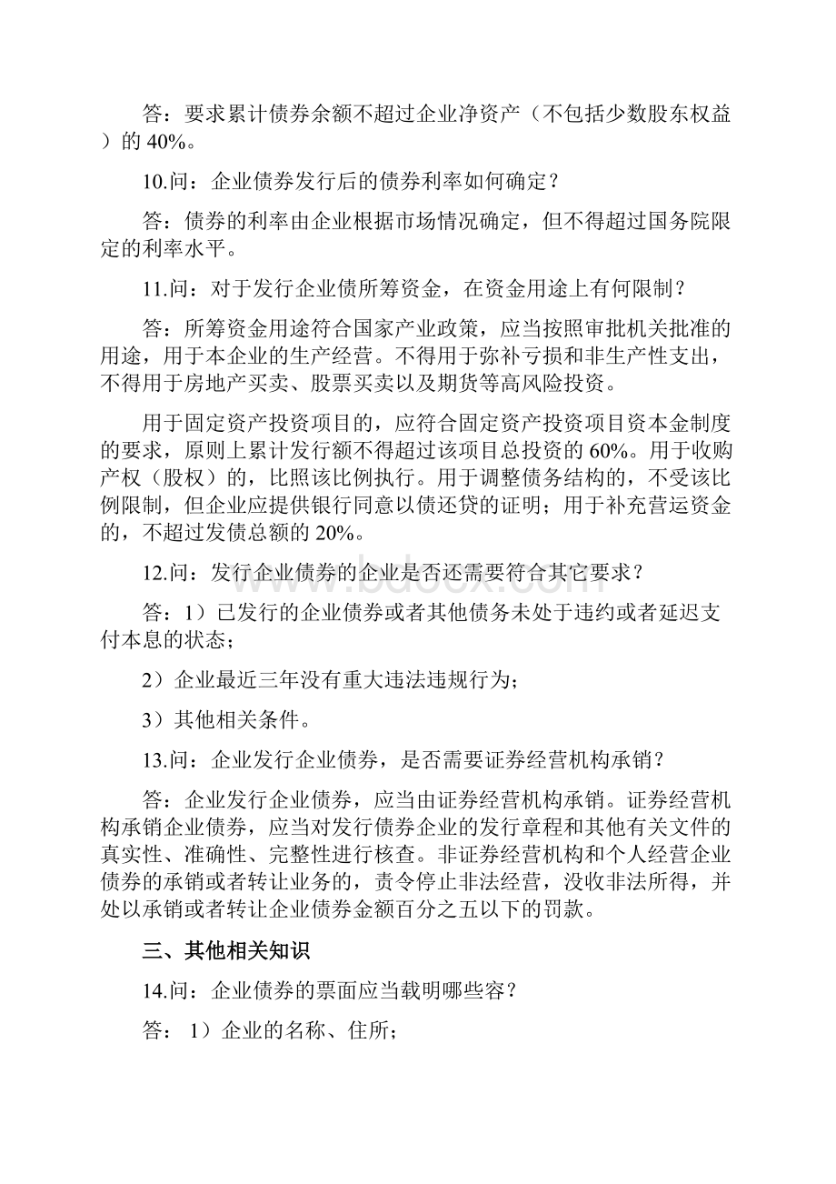 企业债券申报业务问答.docx_第3页