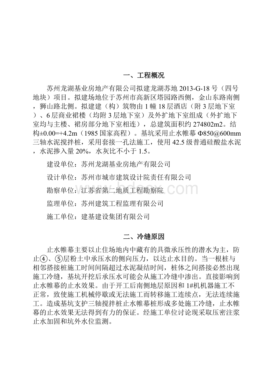 三轴搅拌桩桩冷缝处理方案.docx_第2页