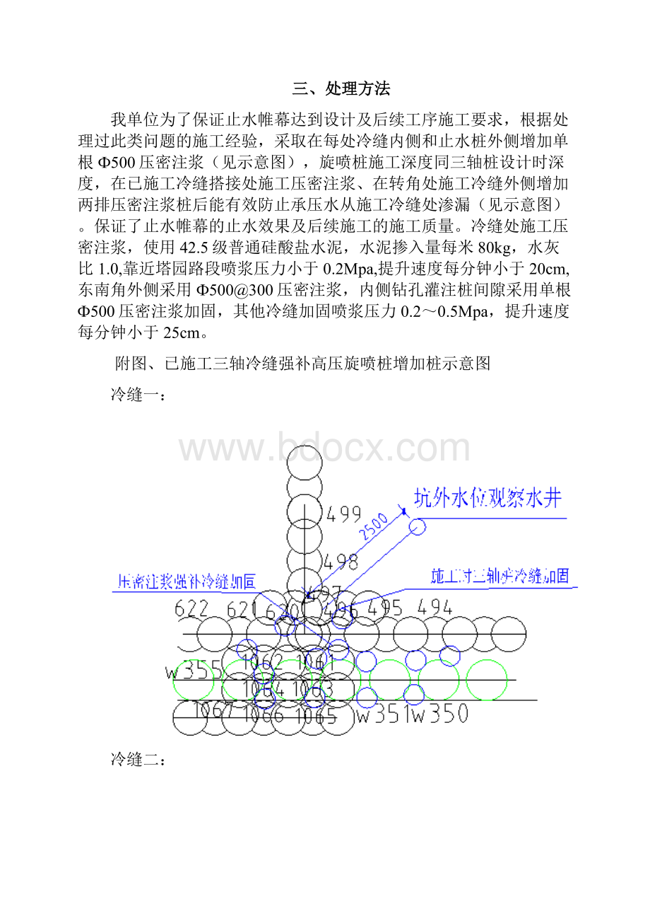 三轴搅拌桩桩冷缝处理方案.docx_第3页