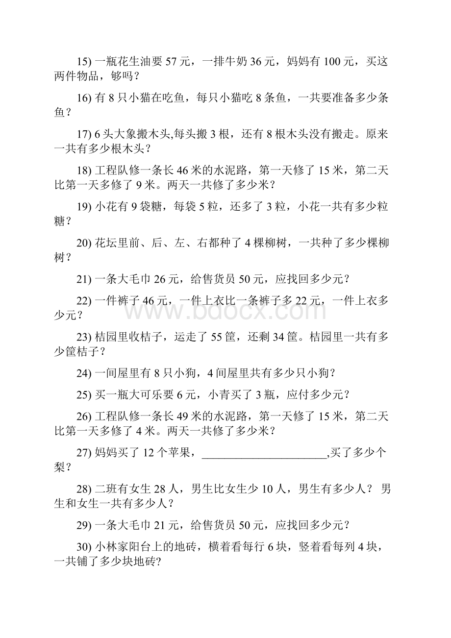 小学二年级数学上册期末专项复习资料解决问题 2186.docx_第2页