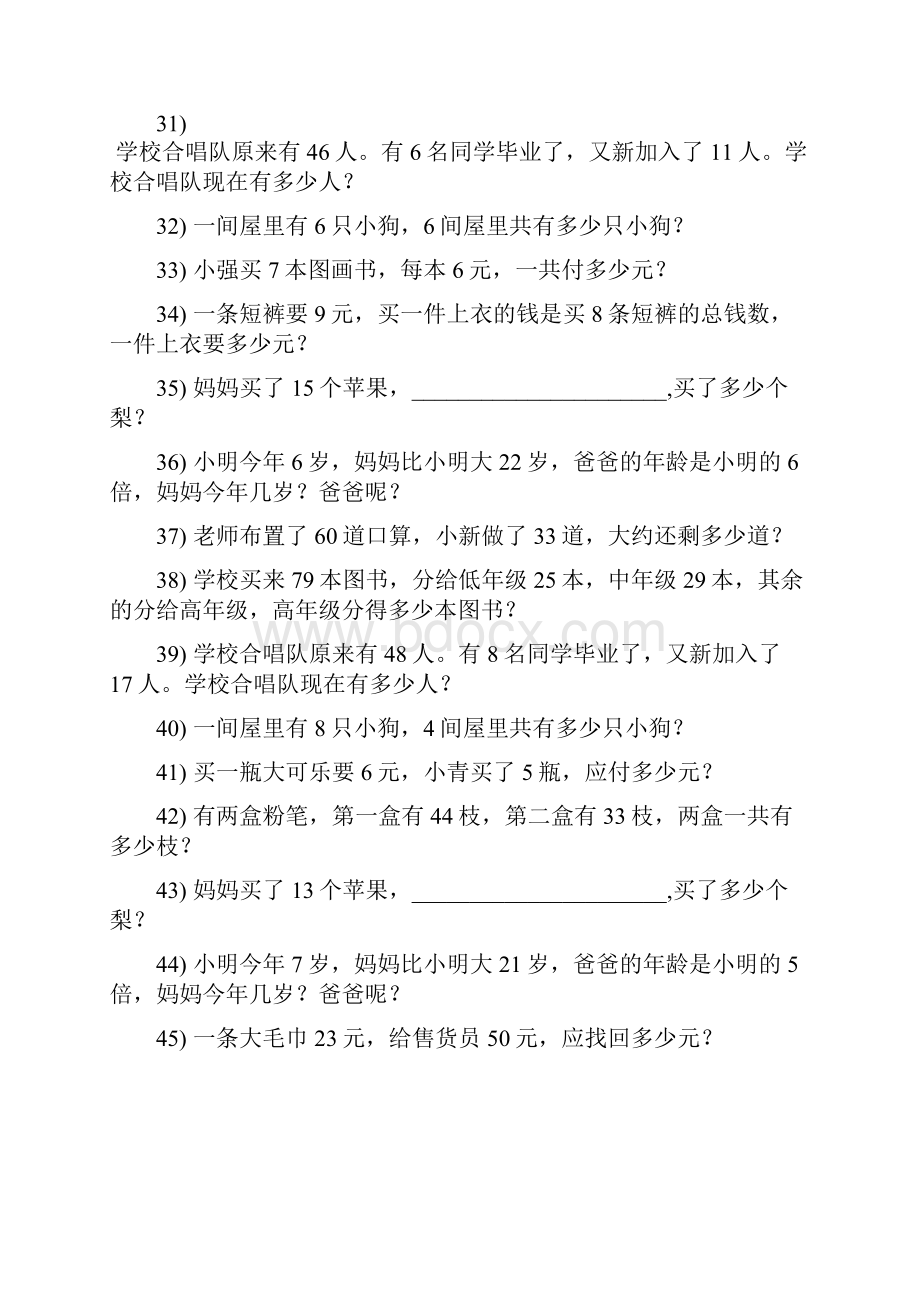 小学二年级数学上册期末专项复习资料解决问题 2186.docx_第3页