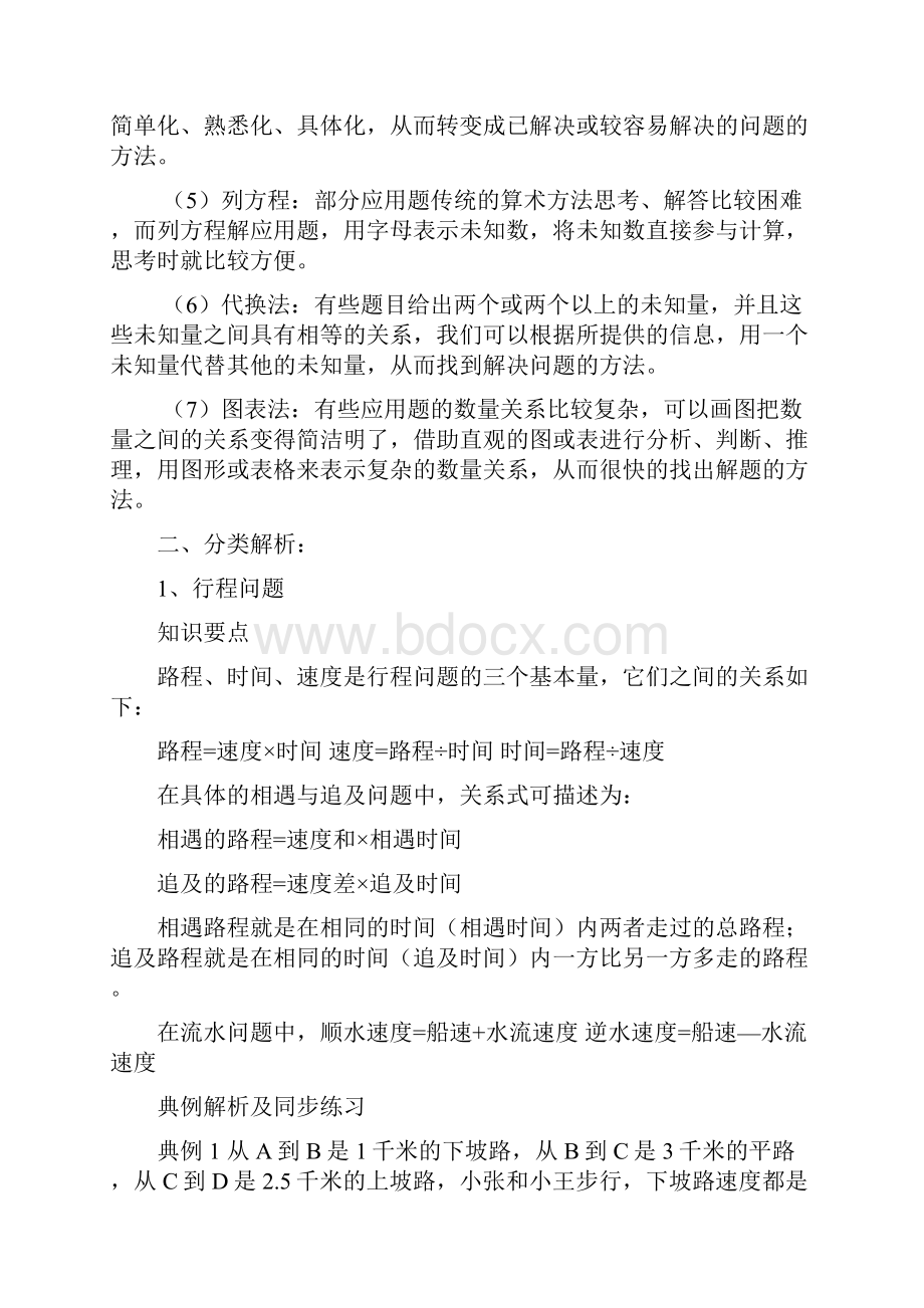 六年级数学专题复习二.docx_第2页