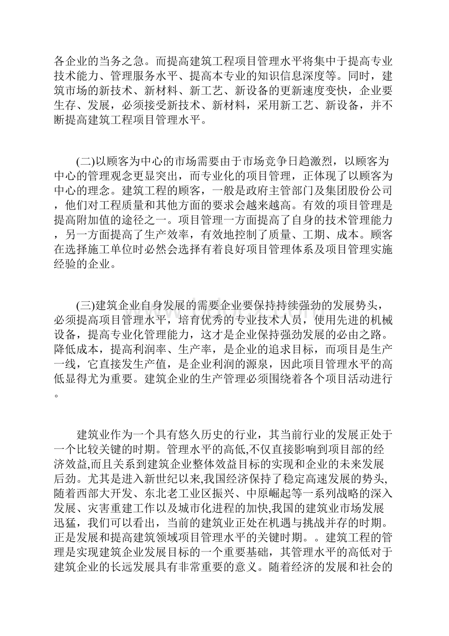 建筑工程管理制度学习心得.docx_第2页