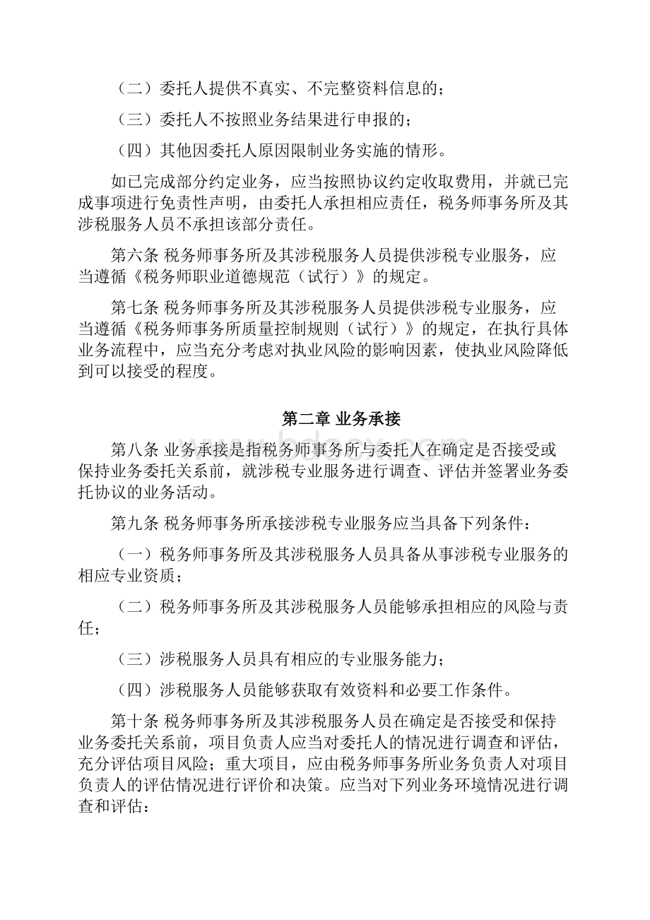 涉税专业服务程序准则.docx_第2页