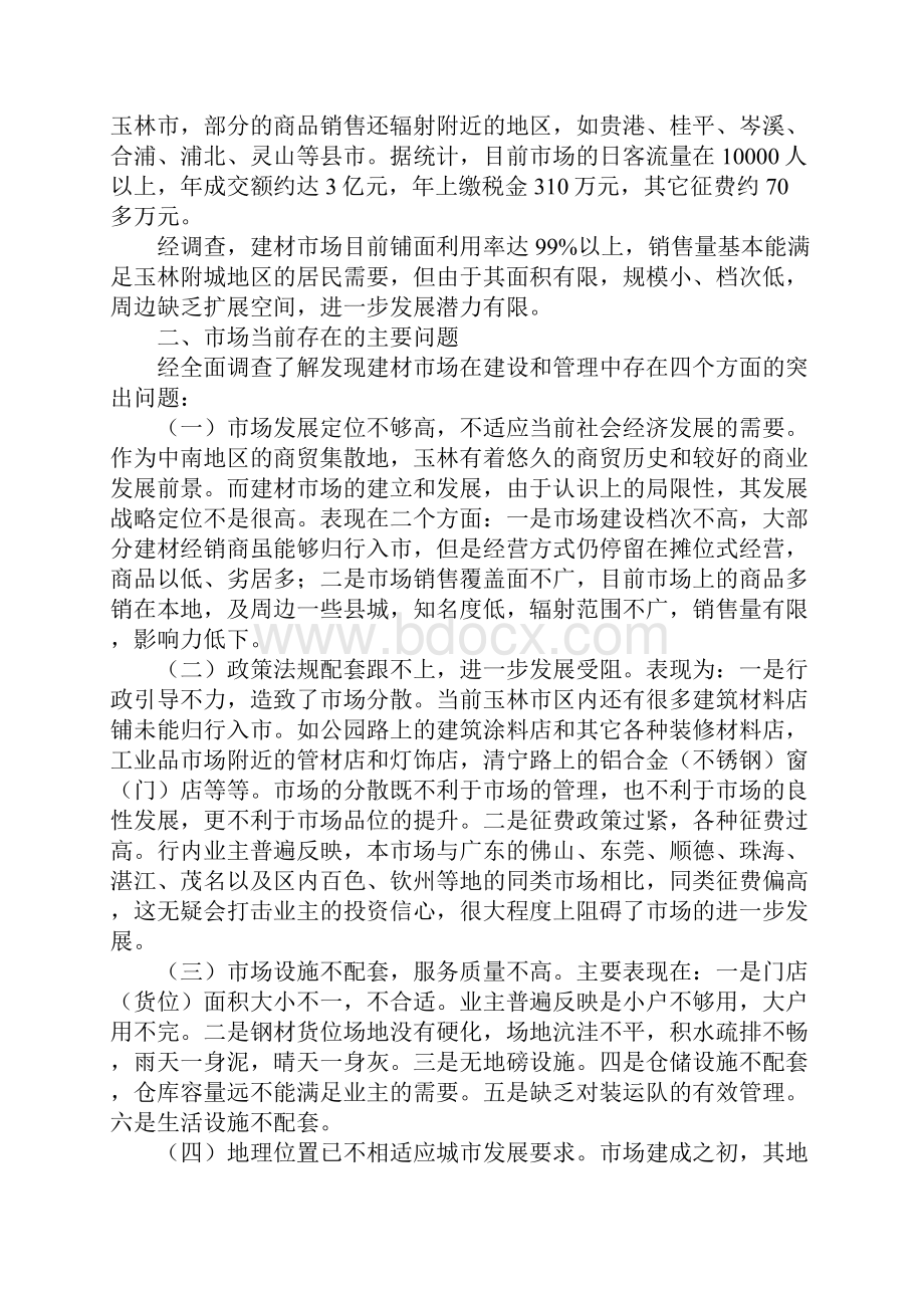 关于建材市场的调研报告通用范本.docx_第3页