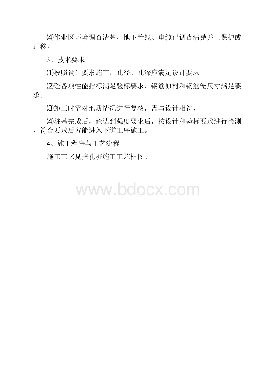 人工挖孔桩施工作业指导书.docx_第2页