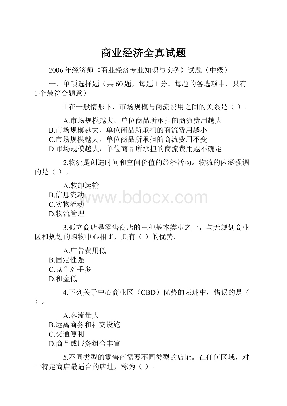 商业经济全真试题.docx_第1页