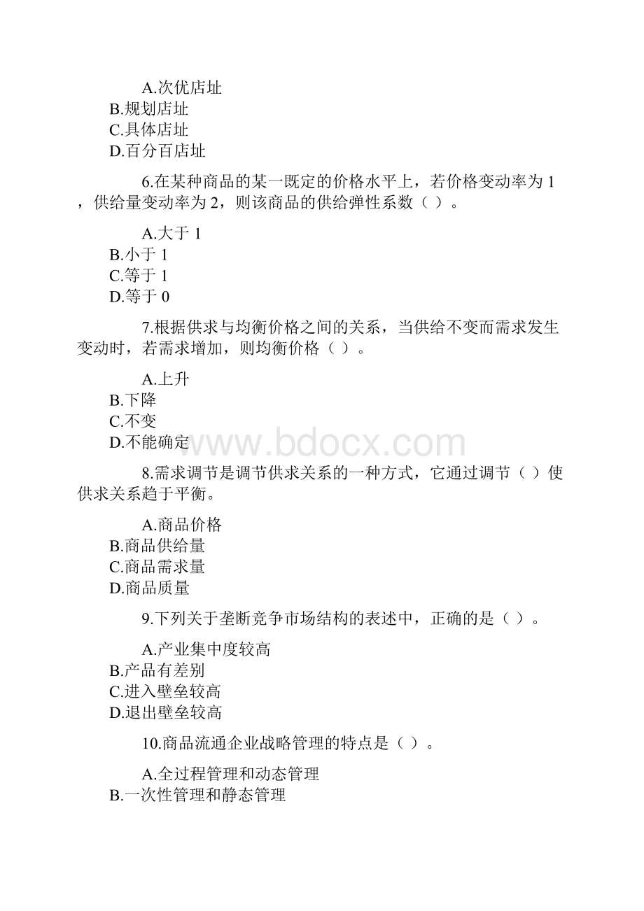 商业经济全真试题.docx_第2页